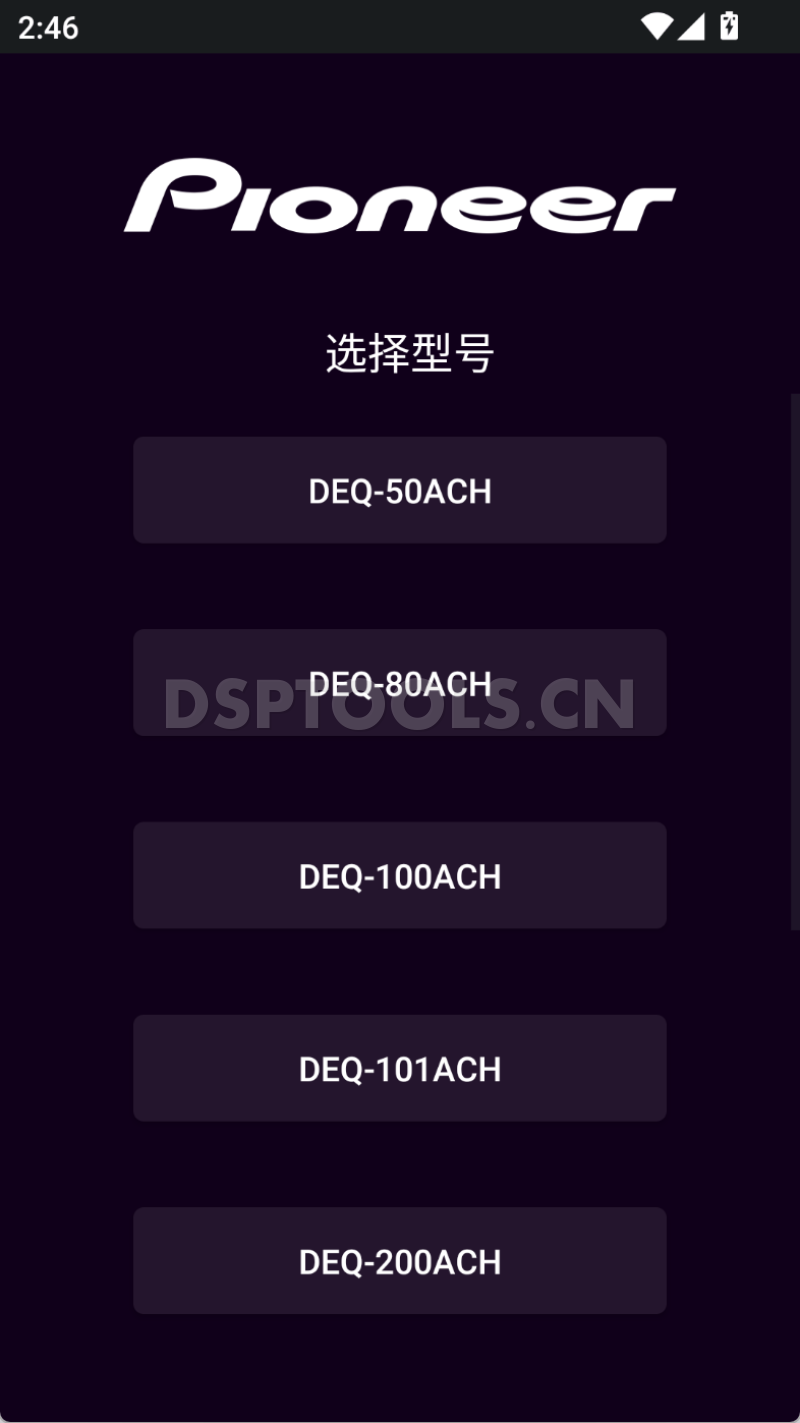 先锋PioneerDEQ-80ACH的专用手机DSP调音软件