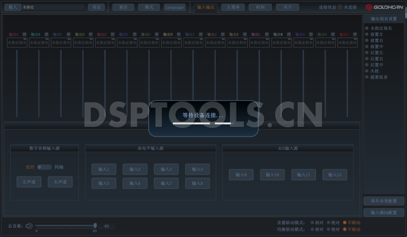 歌航GOLDHORNA6Pro的专用电脑DSP调音软件