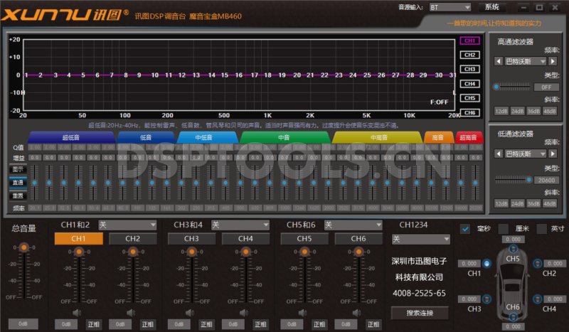 迅图XUNTUMB460的专用电脑DSP调音软件