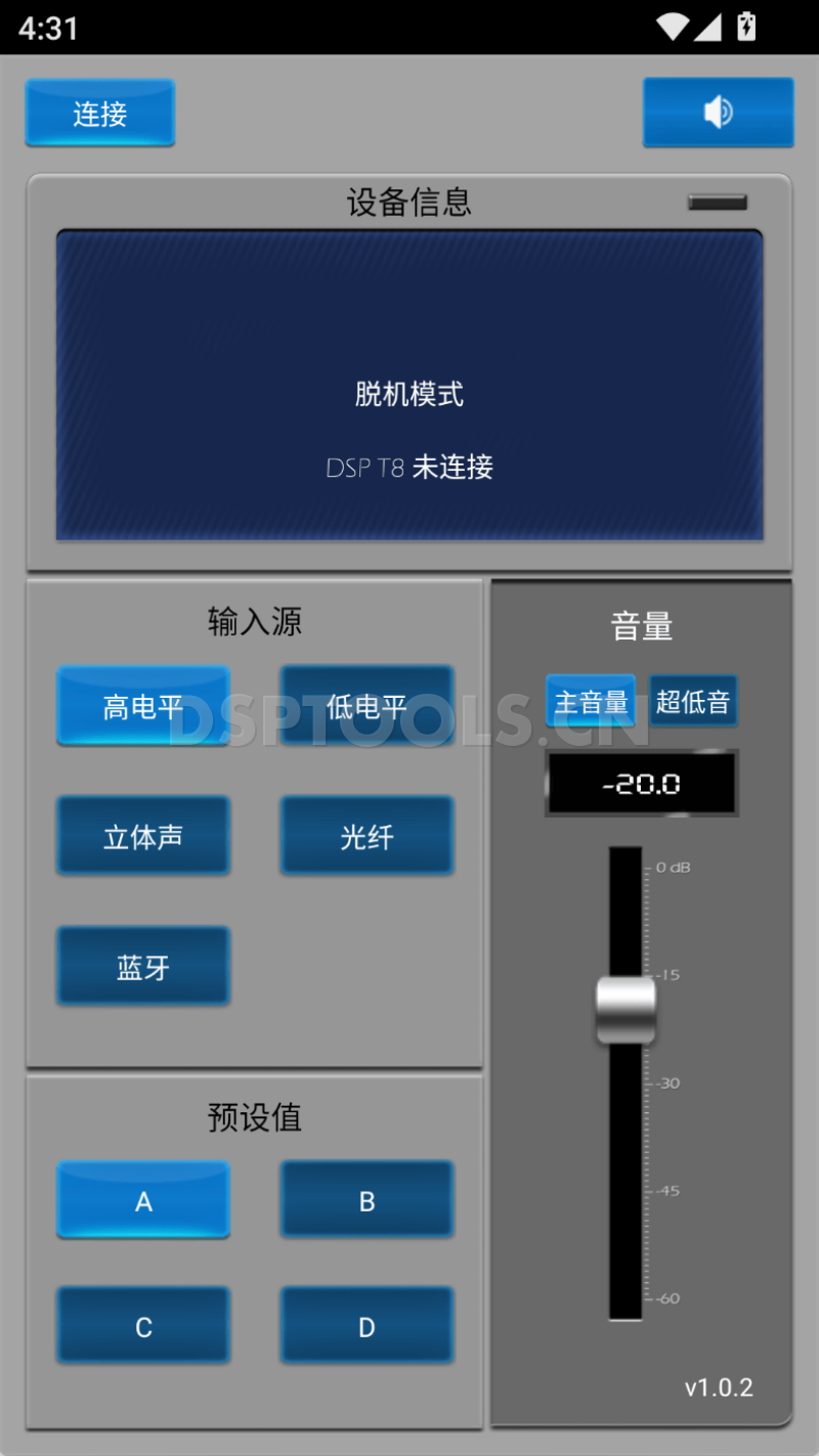 SOUNDMAGUS圣美歌DP1200.6的专用手机DSP调音软件