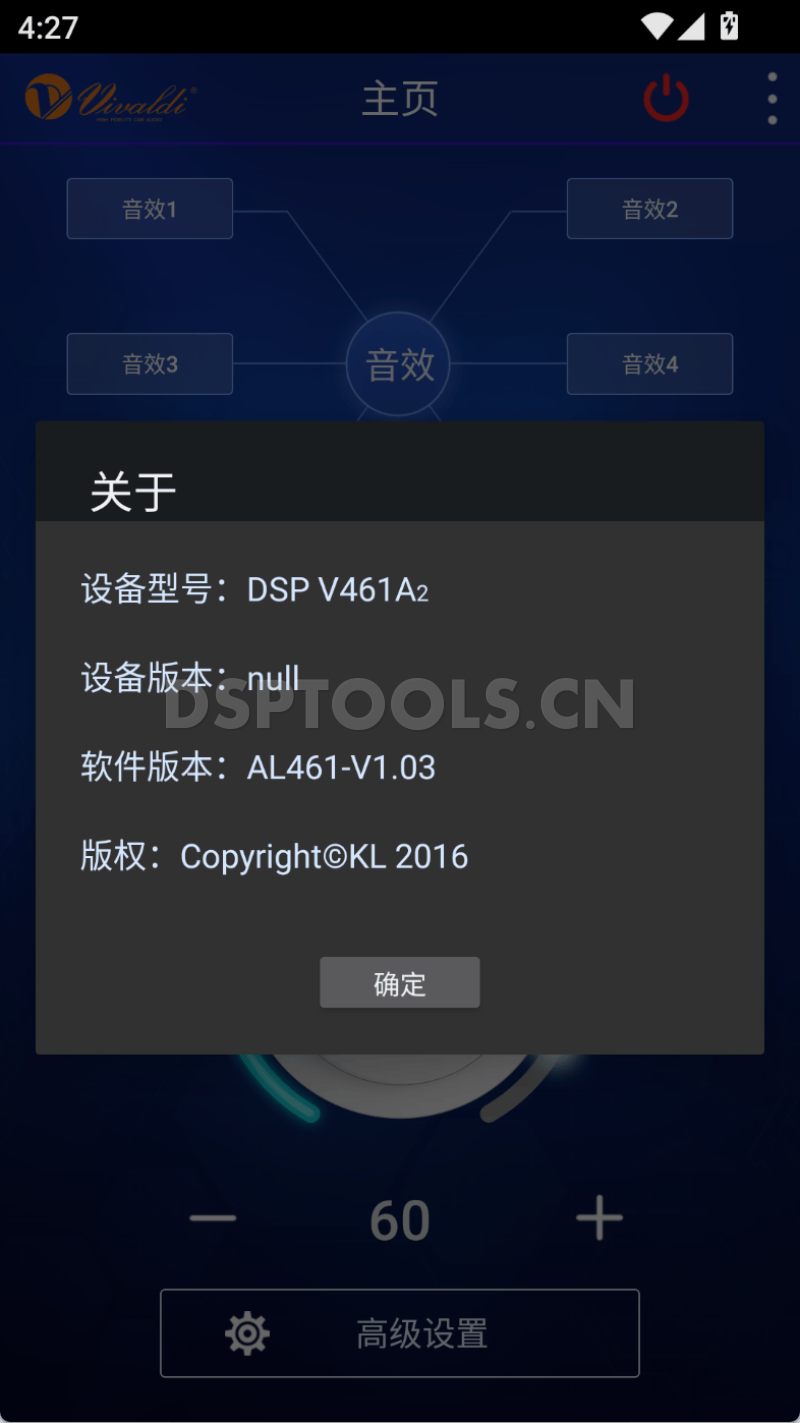 卡莱维尔帝VIVALDI461A2的专用手机DSP调音软件