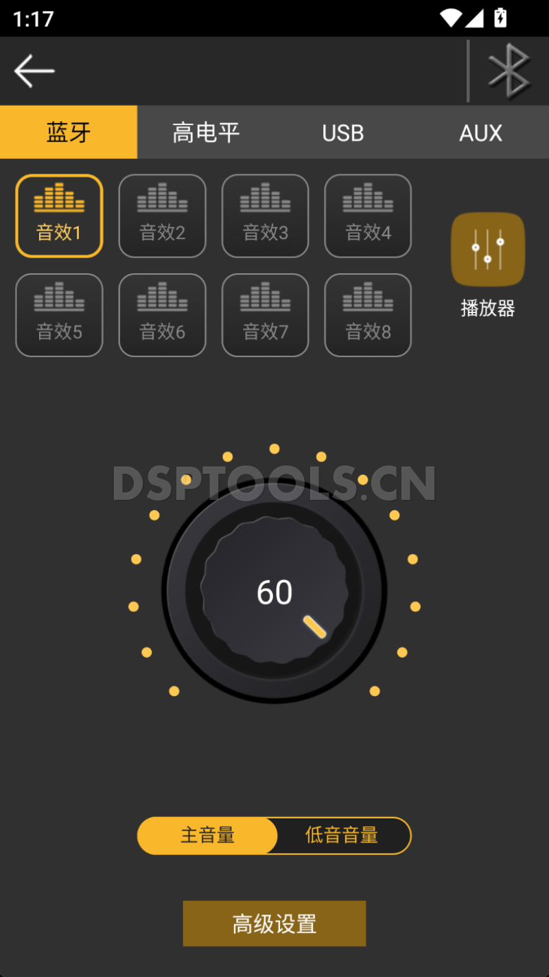 洛克力量ROCKPOWERR4.6V2的专用手机DSP调音软件
