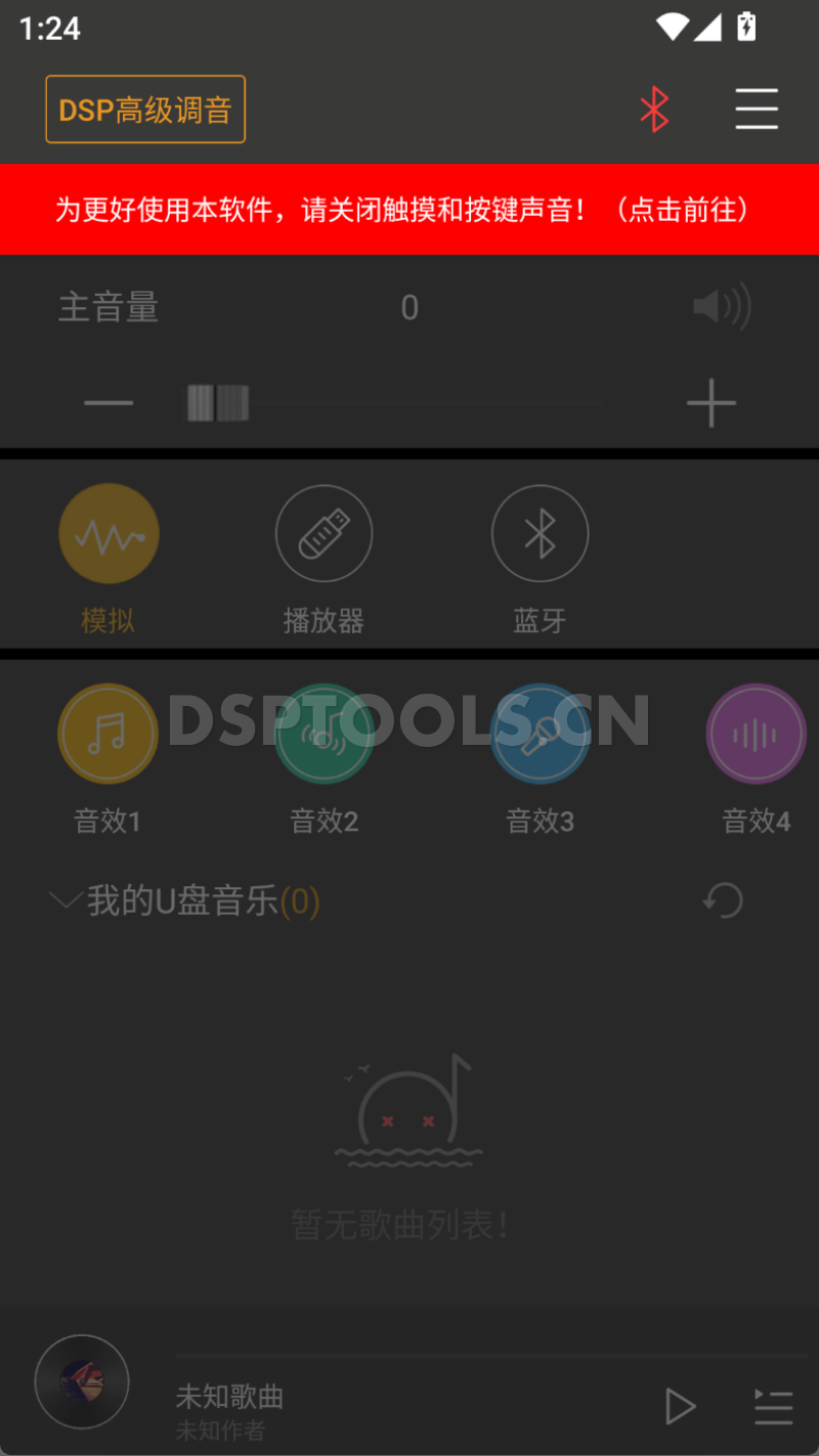 洛克力量ROCKPOWERR8.4的专用手机DSP调音软件