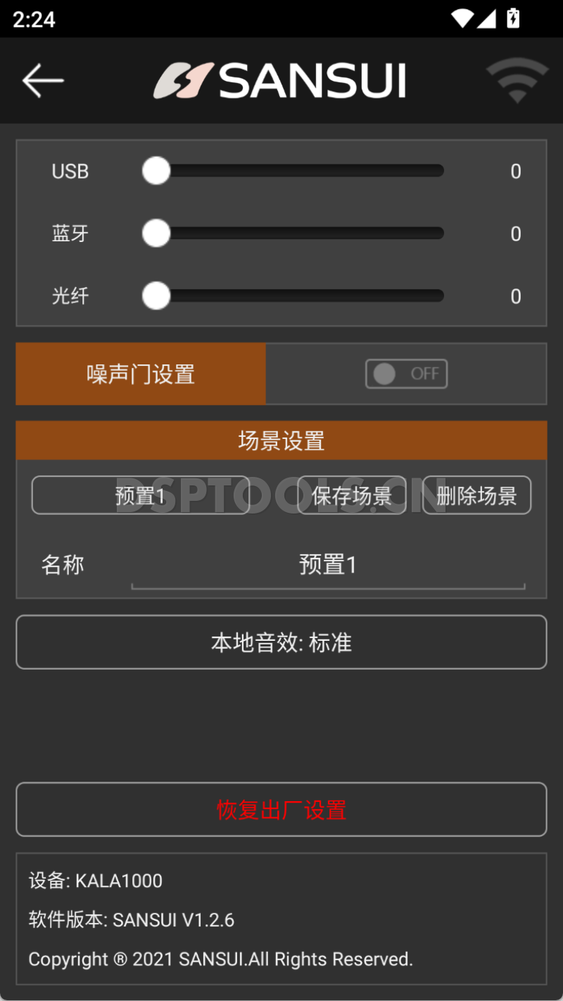 山水SansuiKALA1000的专用手机DSP调音软件