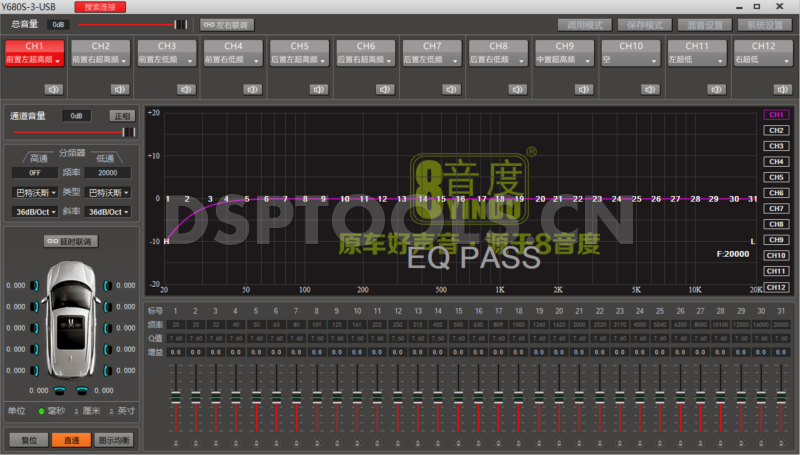 8音度8YINDUY680S-3的专用电脑DSP调音软件