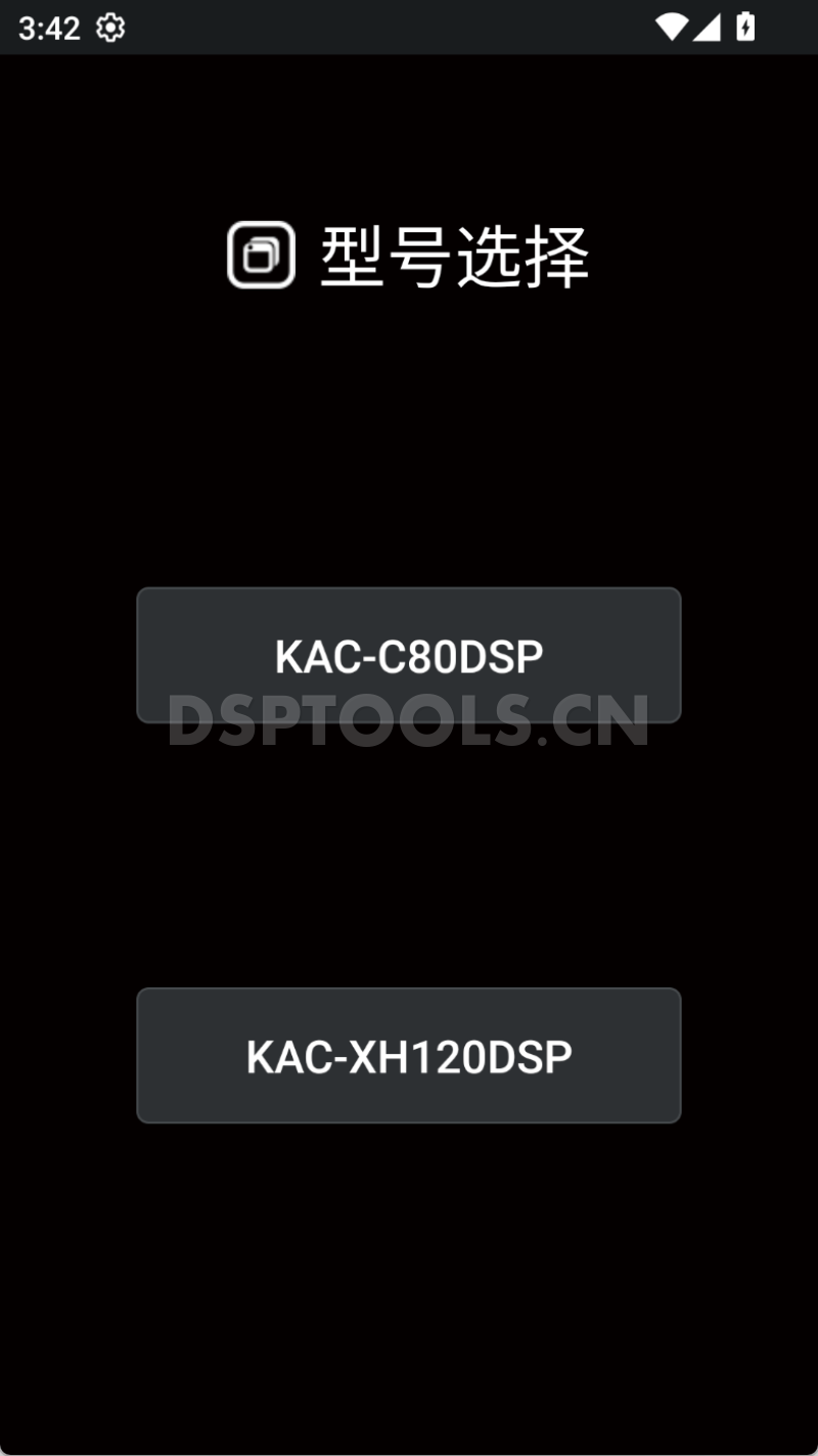 建伍KENWOODKAC-XH120的专用手机DSP调音软件