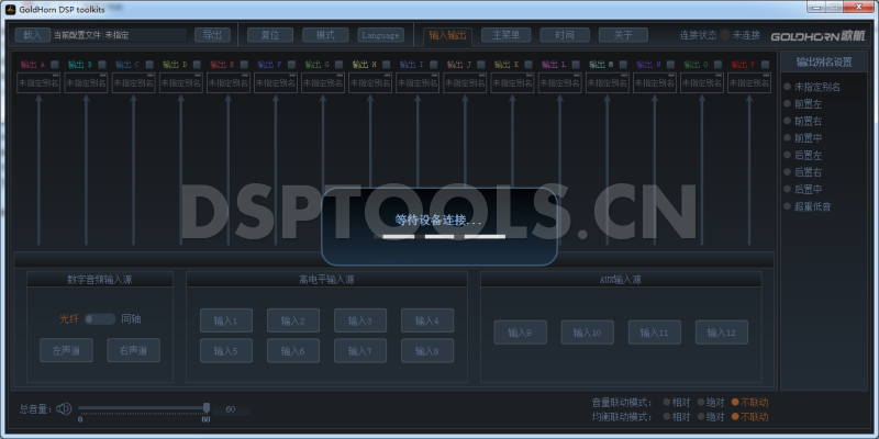 歌航GoldHorn全系的专用window电脑DSP调音软件