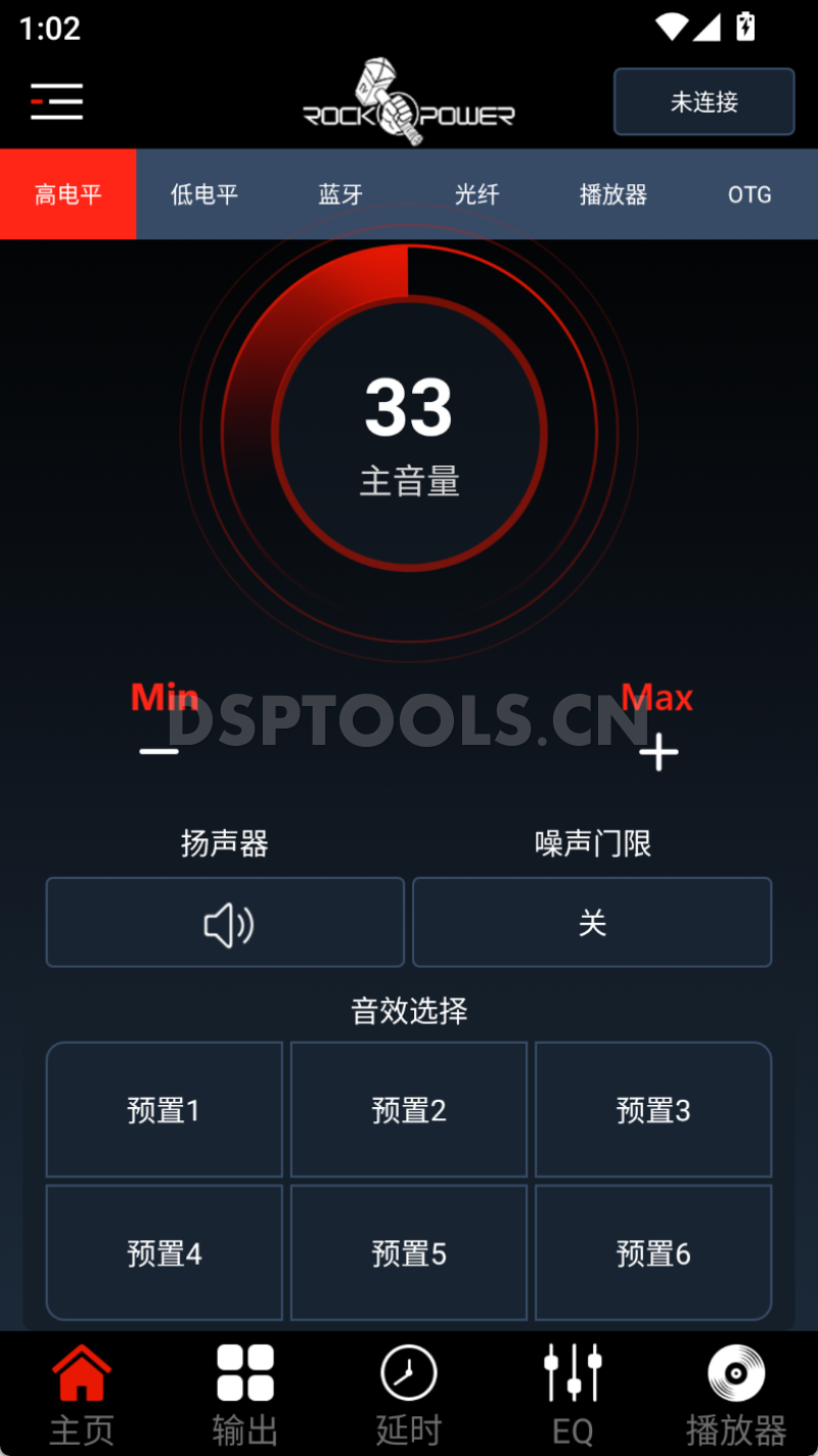 洛克力量ROCKPOWERM68.8A的专用安卓手机DSP调音软件