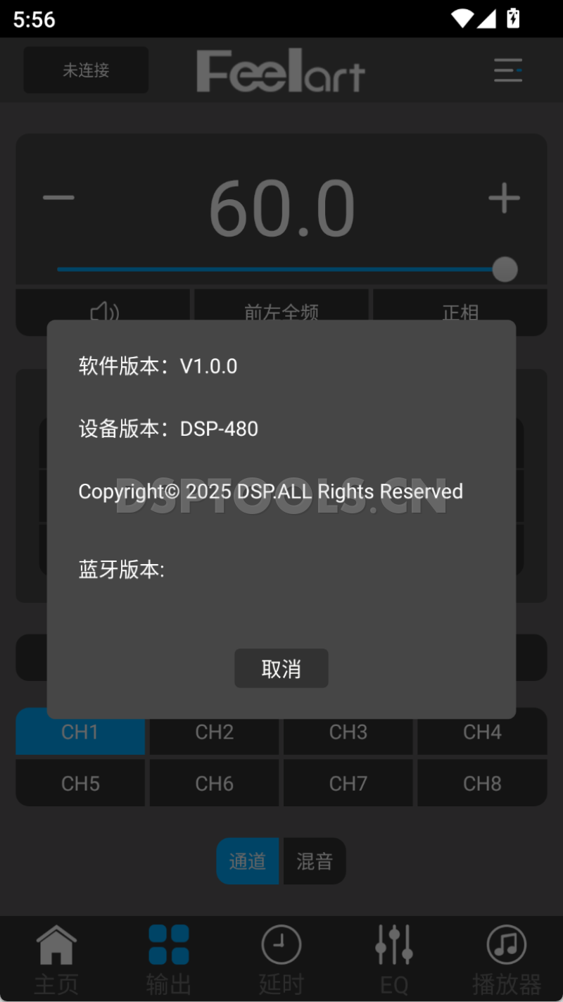 芬朗FeelartDSP-480的专用安卓手机DSP调音软件