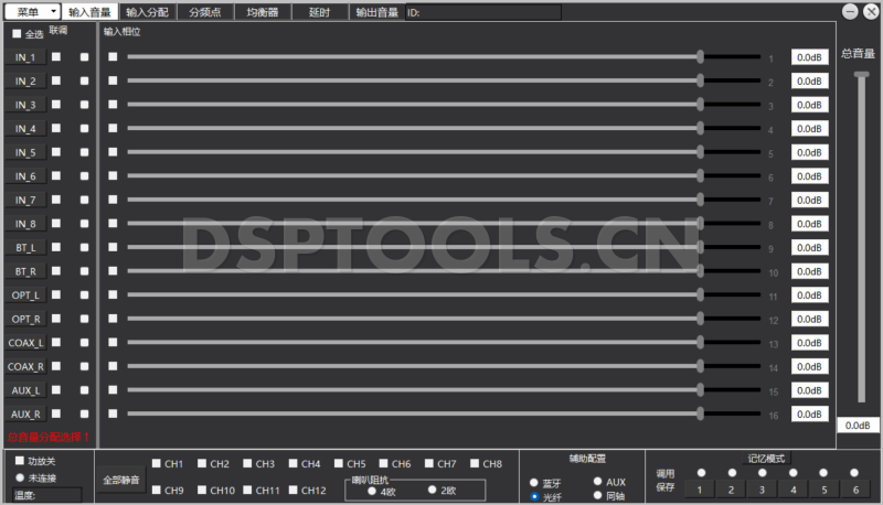 吉普赛之声GypsySoundGP812的专用Window电脑DSP调音软件