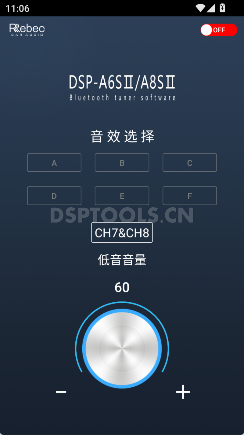 雷贝琴RebecA6,A8的专用安卓手机DSP调音软件