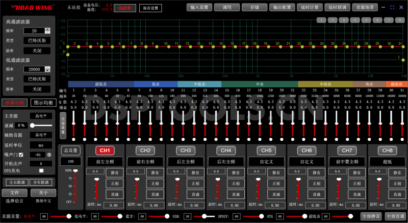 路翼ROAD WINGH8PRO的专用Window电脑DSP调音软件