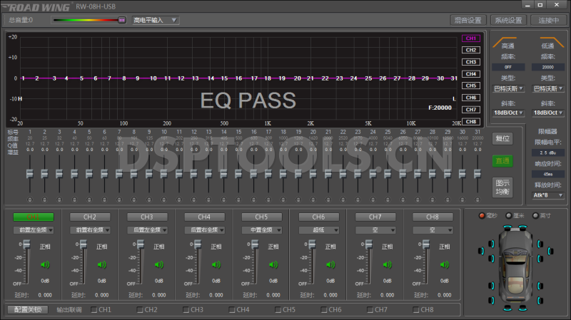 路翼ROAD WINGRW-08H的专用电脑DSP调音软件