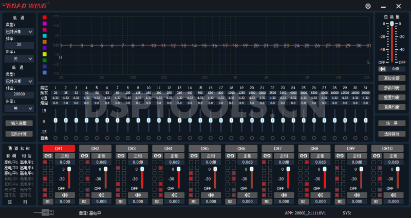 路翼ROAD WINGRW-810的专用电脑DSP调音软件