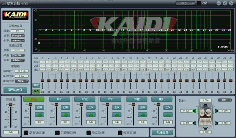 凯笛KAIDIK3S的专用电脑DSP调音软件