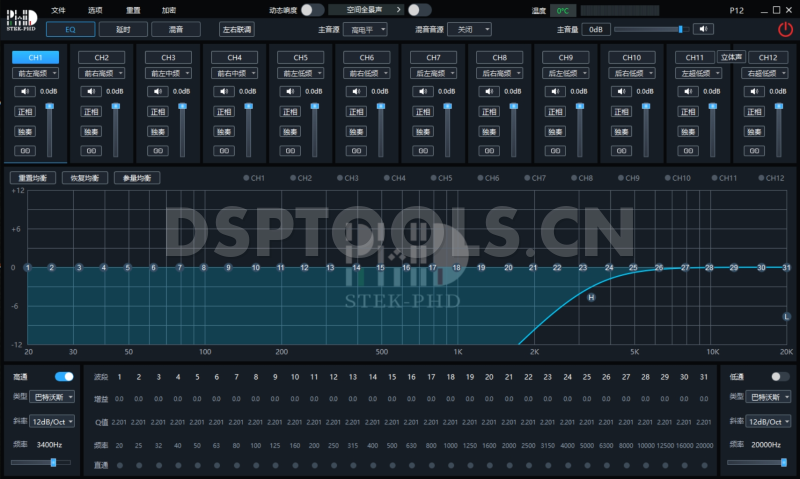 STEK-PHDP12的专用电脑DSP调音软件