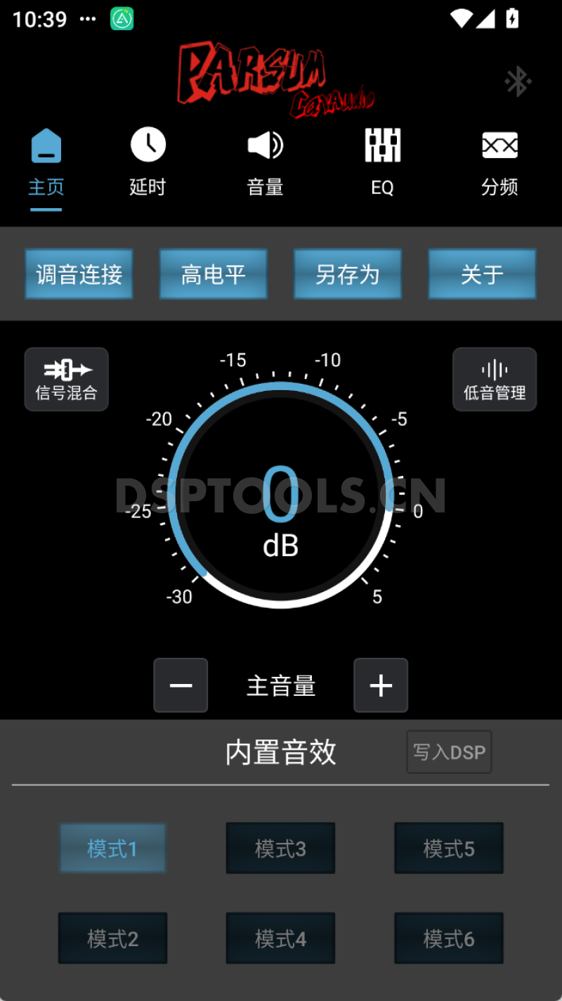 PARSUM帕声M88的专用手机DSP调音软件
