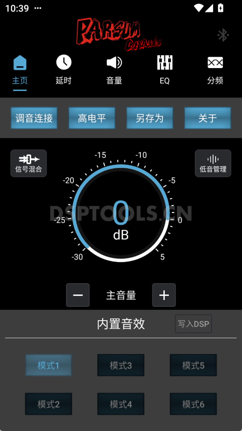 PARSUM帕声M48的专用手机DSP调音软件
