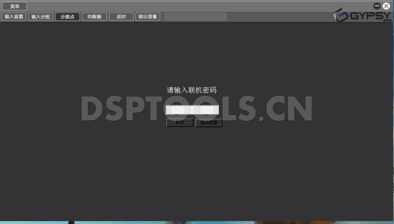 吉普赛之声GypsySoundVG810D的专用电脑DSP调音软件