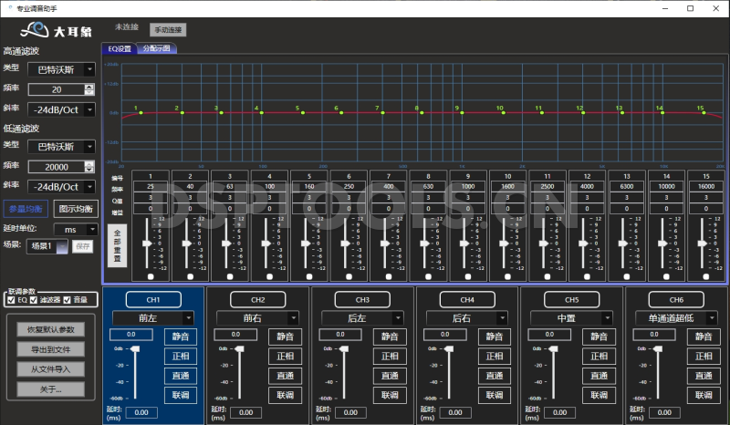大耳象DEXAP5128的专用电脑DSP调音软件