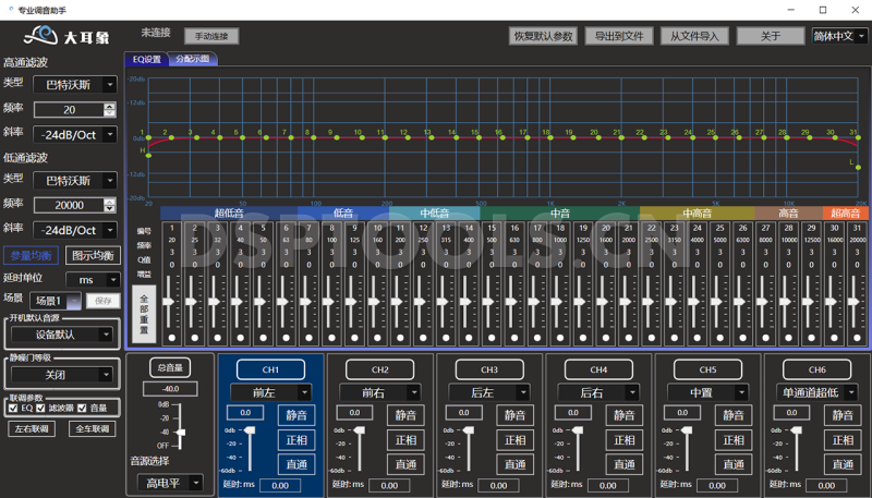 大耳象DEXD40Pro的专用电脑DSP调音软件
