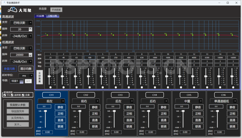 大耳象DEXDSP460A的专用电脑DSP调音软件