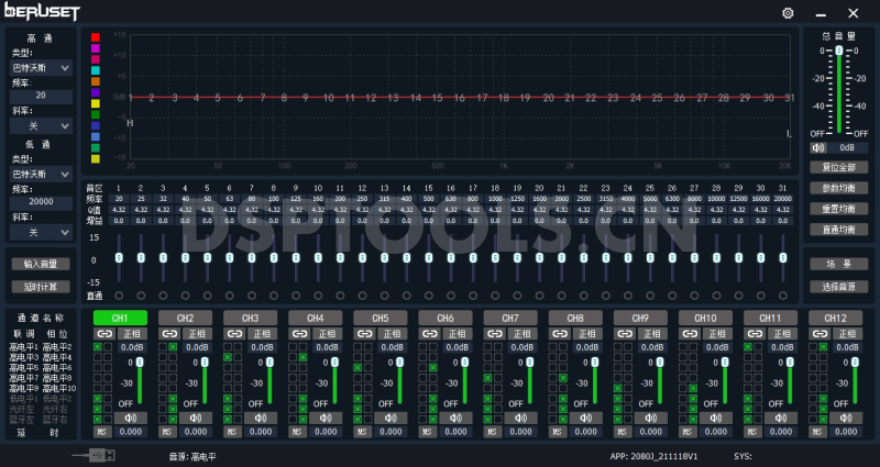 布鲁斯BERUSETDA1012HD的专用电脑DSP调音软件