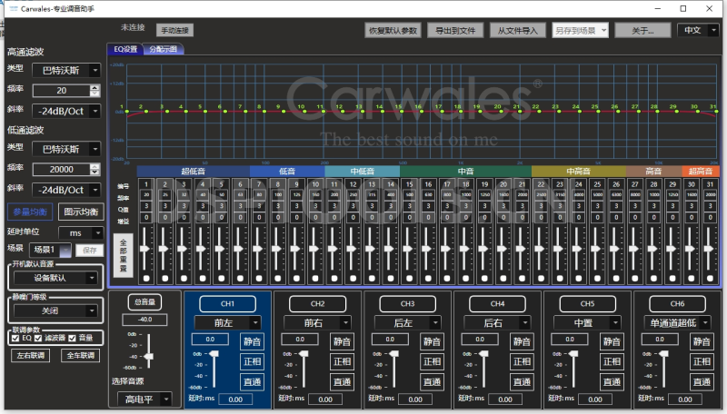 卡威士CarwalesDSP431的专用电脑DSP调音软件