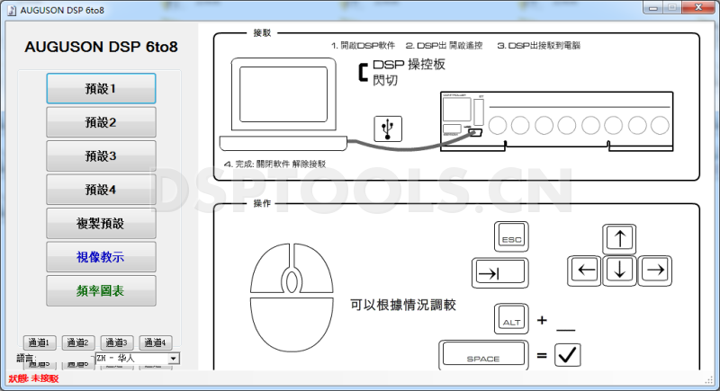 调音侠TUNING MANS68的专用电脑DSP调音软件