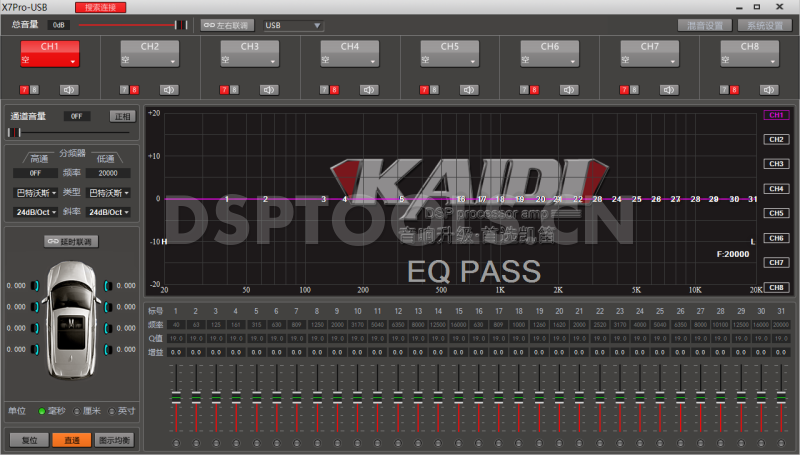 凯笛KAIDIX7Pro的专用电脑DSP调音软件