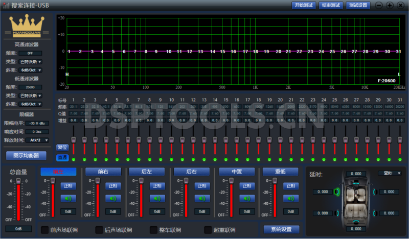 皇冠HUANGGUANGH5的专用电脑DSP调音软件