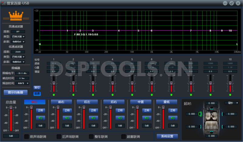 皇冠HUANGGUANGS10.7的专用电脑DSP调音软件