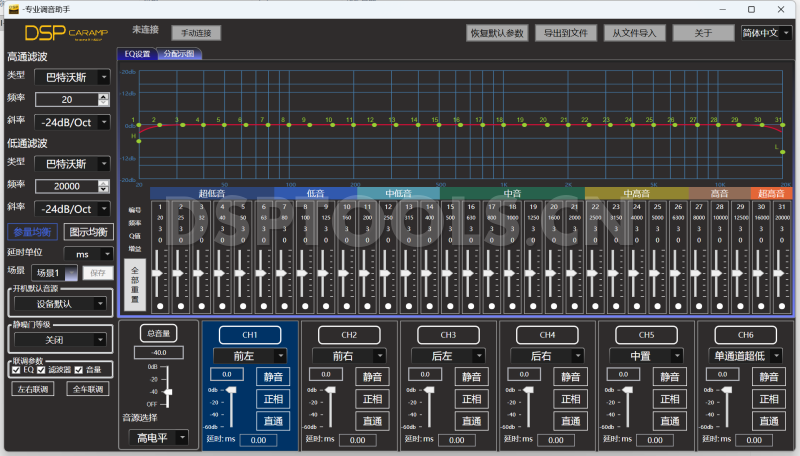 海菲尼HIFINEHI-4631F的专用电脑DSP调音软件