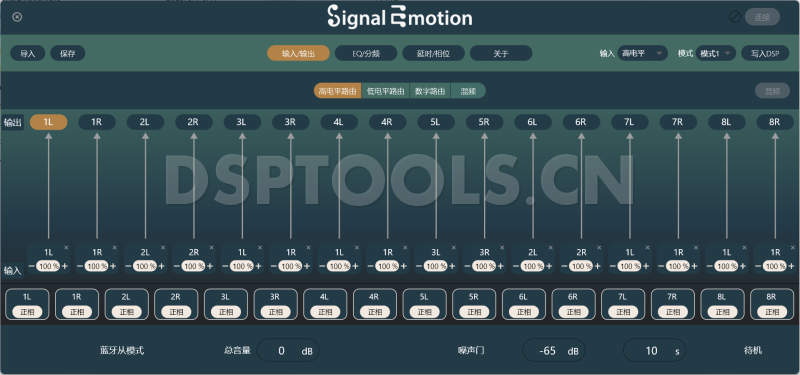 SESignalEmotionHD1214的专用电脑DSP调音软件