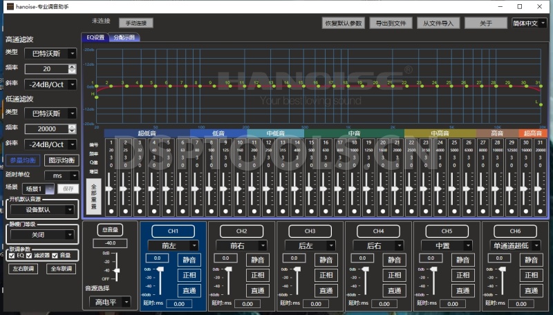 哈雷斯HANOISEDSP43的专用电脑DSP调音软件