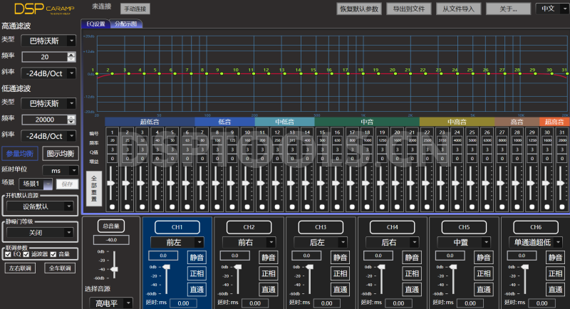 巨浪JULANGDSP-460的专用电脑DSP调音软件