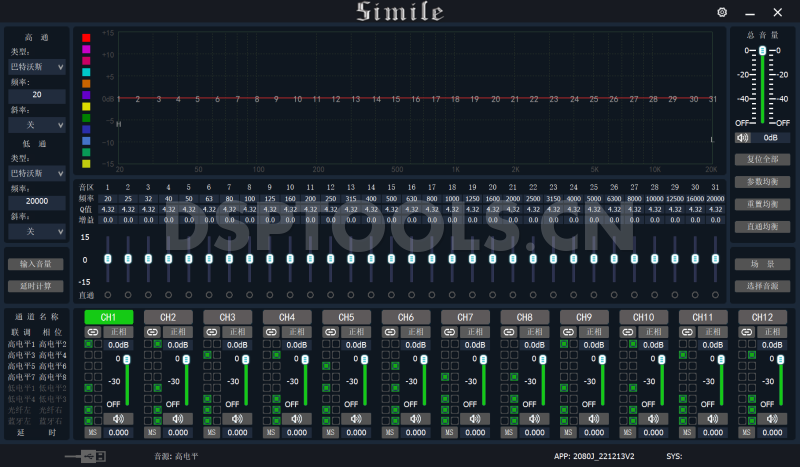 诗蔓SimileSR-A8P的专用电脑DSP调音软件