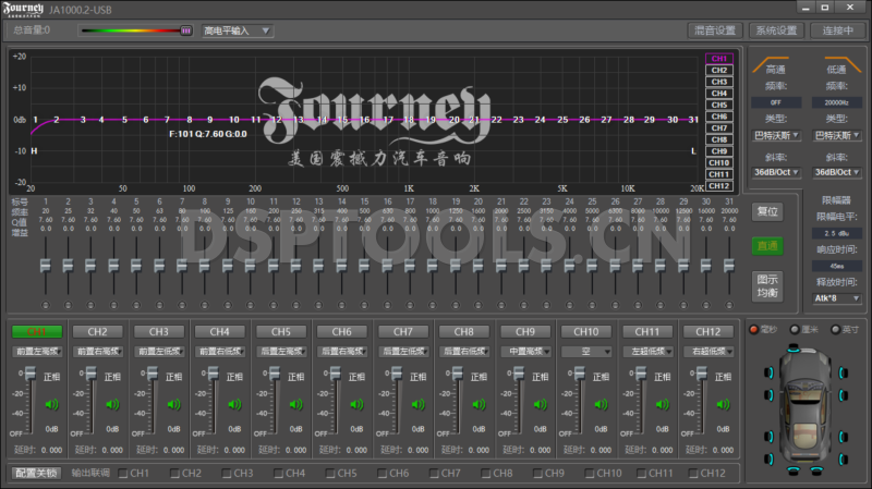 震撼力JourneyJA1000.2的专用电脑DSP调音软件