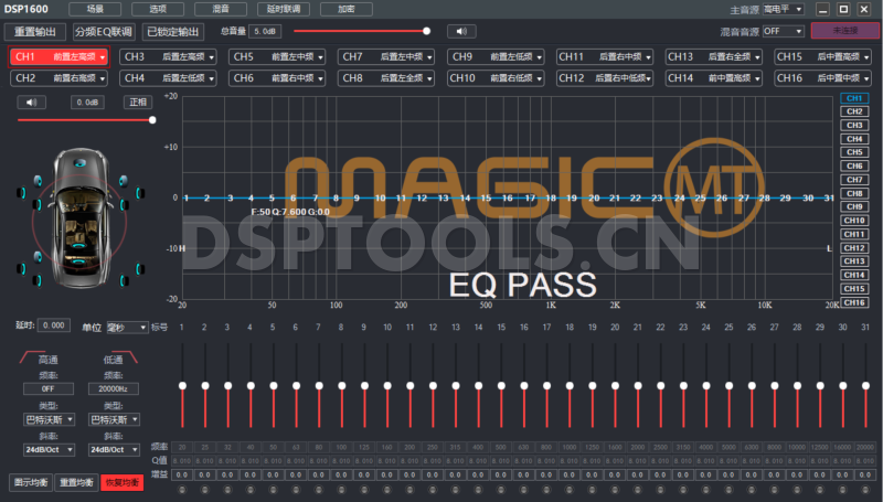 魔立方MagicDSP1600的专用电脑DSP调音软件