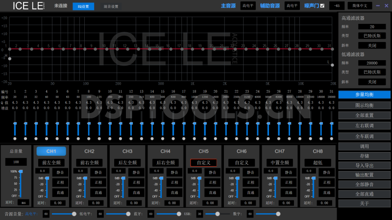 冰乐ICE LELE-480S的专用电脑DSP调音软件
