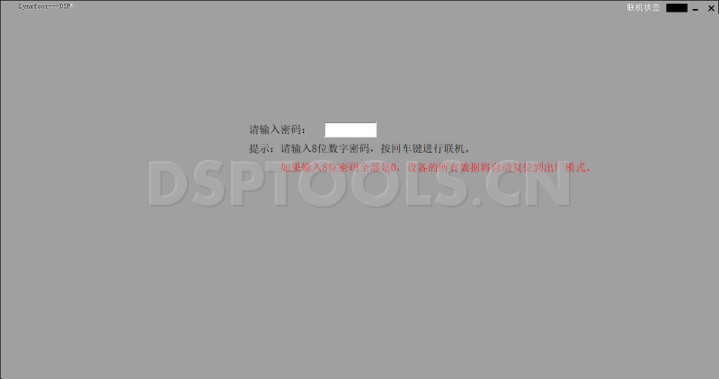 力库LynxfoorD12的专用电脑DSP调音软件