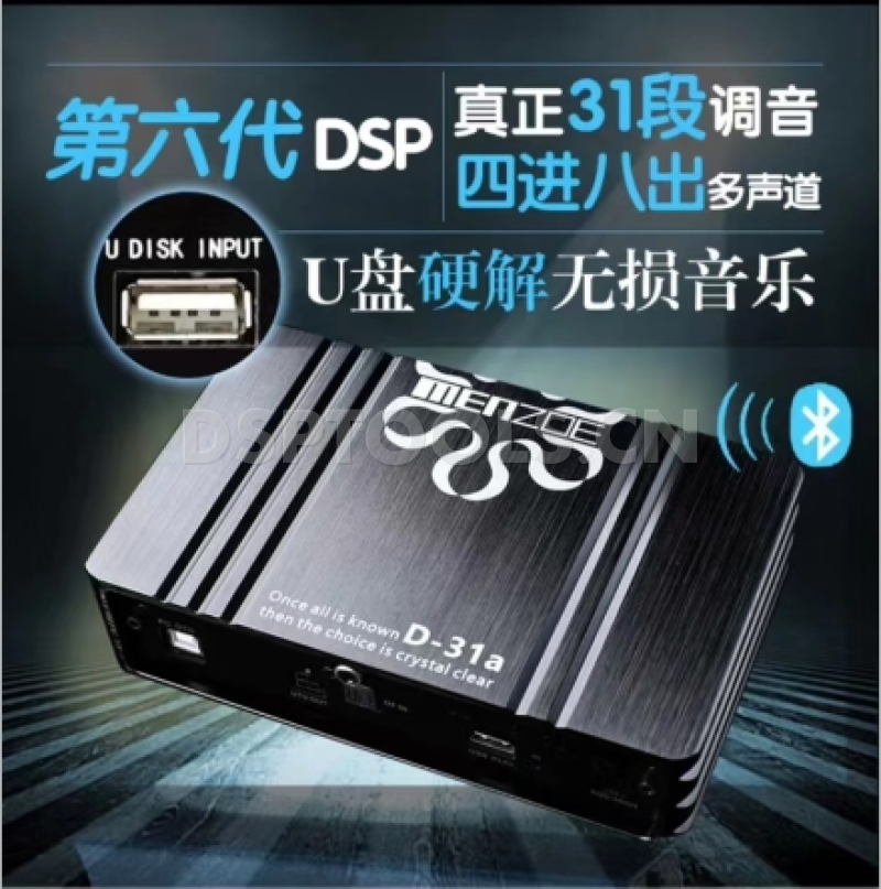 魅颂MENZOE D-31a的专用电脑DSP调音软件