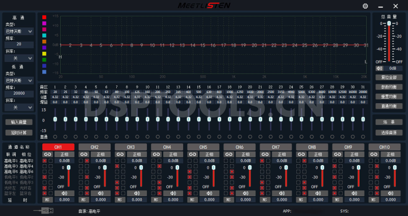 鸣听MEETLISTEN ST10PRO的专用电脑DSP调音软件