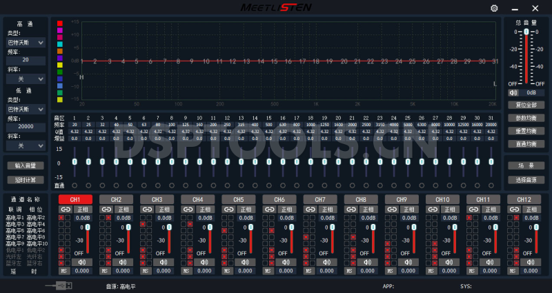 鸣听MEETLISTEN ST12PRO的专用电脑DSP调音软件