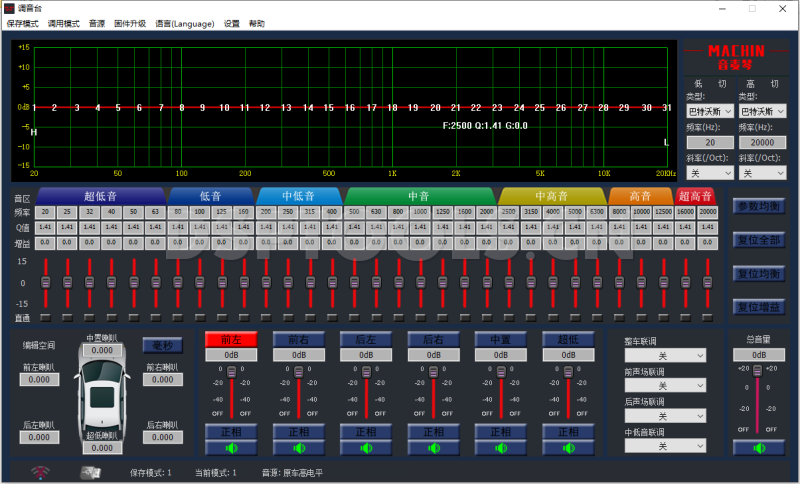 音麦琴MACHIN D-1的专用电脑DSP调音软件