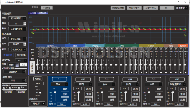 美卡Minika DSP43的专用电脑DSP调音软件