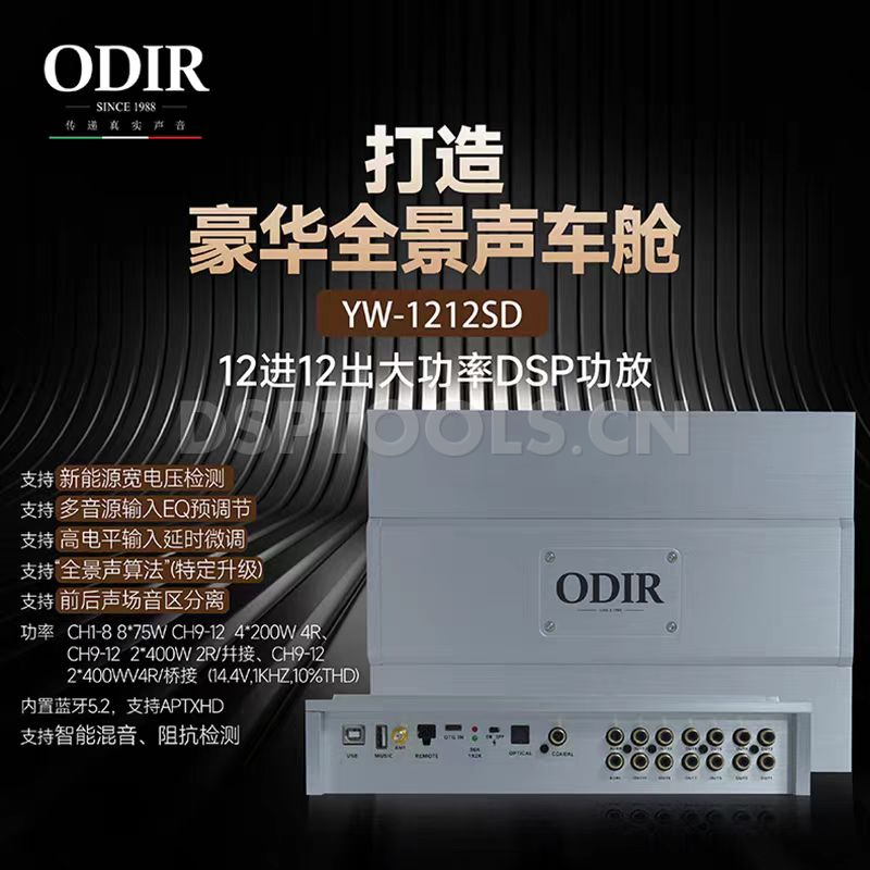 ODIR 1212SD 的专用电脑DSP调音软件