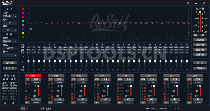 讴赛尔OuSail OS-6.8的专用电脑DSP调音软件