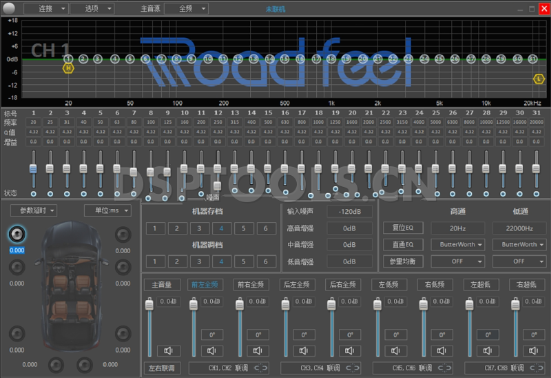 路飞Road feel S8的专用电脑DSP调音软件