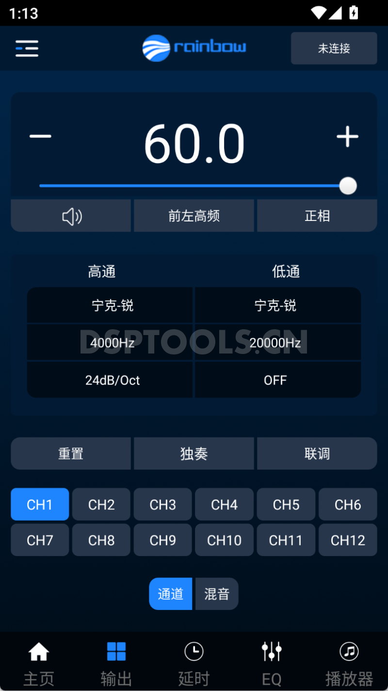 彩虹Rainbow PA-12.12的专用手机DSP调音软件
